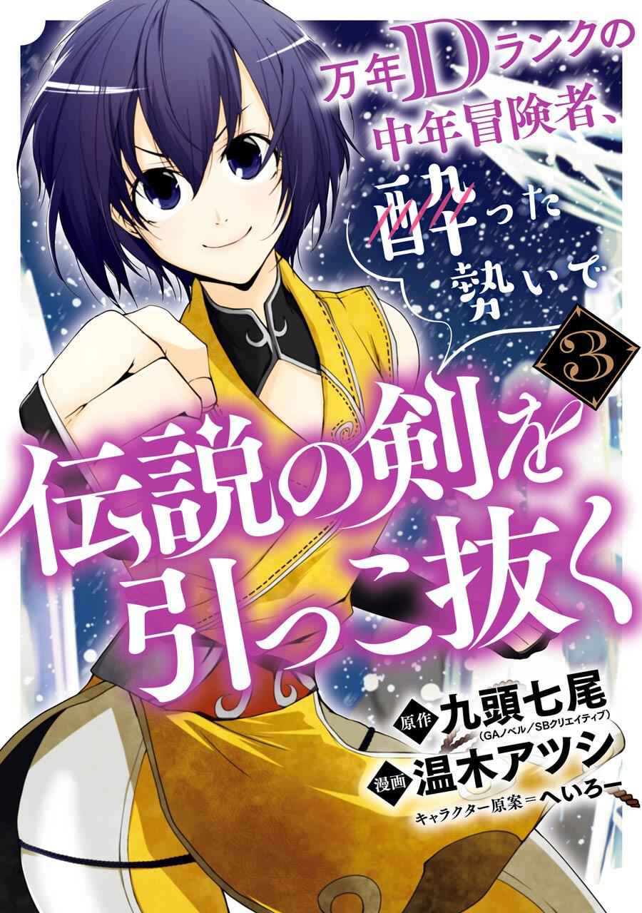 Mannen D-rank No Chuunen Boukensha, Yotta Ikioi De Densetsu No Ken Wo Hikkonuku Chapter 14 1